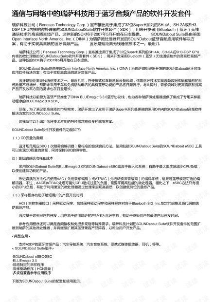 瑞薩科技藍牙音頻產品SDK資源在CSDN文庫中的探索及其與網絡信息安全軟件開發的關聯